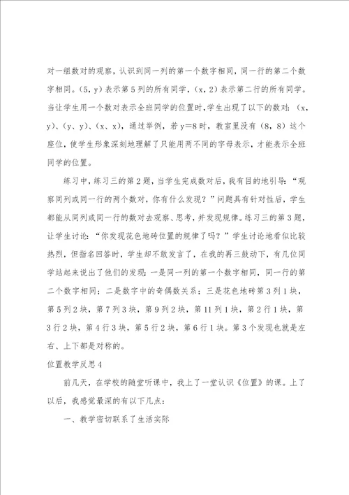 位置教学反思