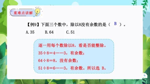 第六单元：有余数的除法 单元复习课件（31页PPT）人教版二年级数学下册