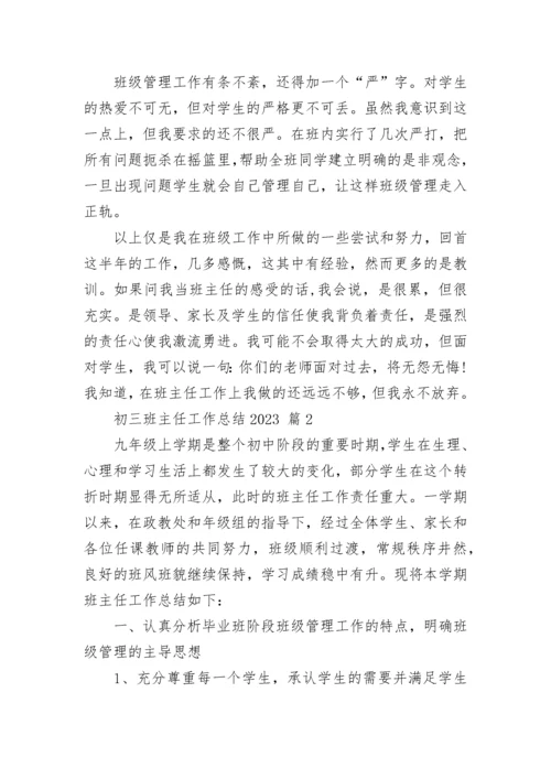 初三班主任工作总结2023.docx
