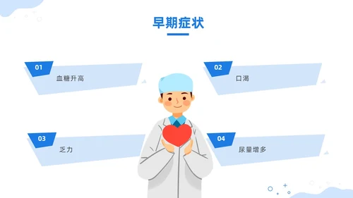 蓝色插画风酮症酸中毒护理查房培训