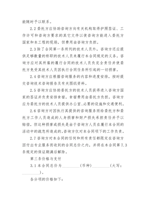 软件技术咨询服务合同.docx