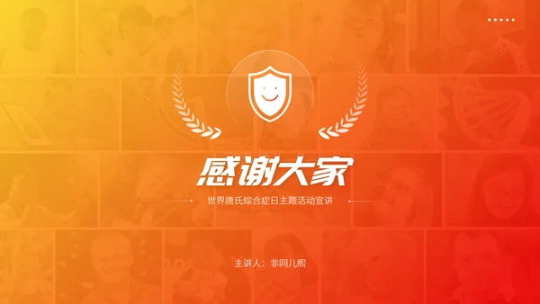 关注唐宝与爱同行PPT模板