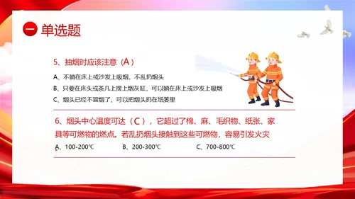 消防安全知识竞赛防火知识竞赛PPT课件