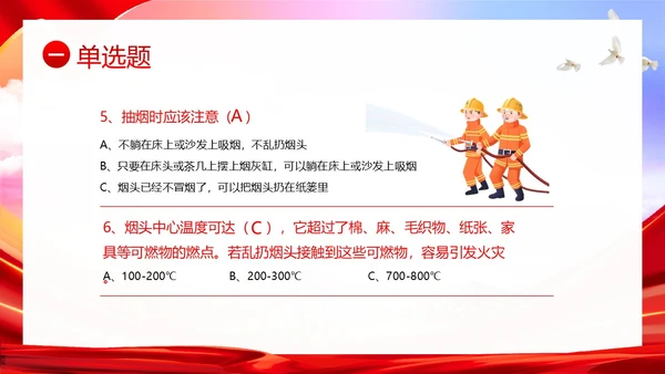 消防安全知识竞赛防火知识竞赛PPT课件