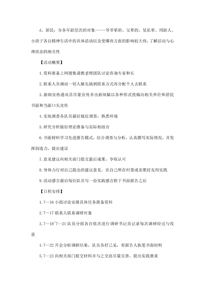 暑期社会实践总结 农村居民精神文化生活调研