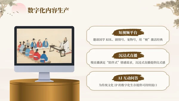 褐色中国风孔子诞辰日文化宣传PPT模板