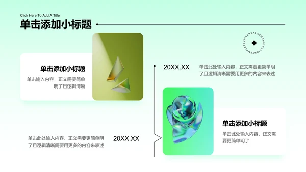 绿色商务风通用总结汇报PPT演示模板