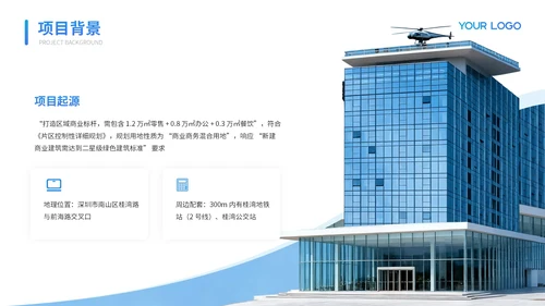 蓝色质感商务项目总结PPT模板
