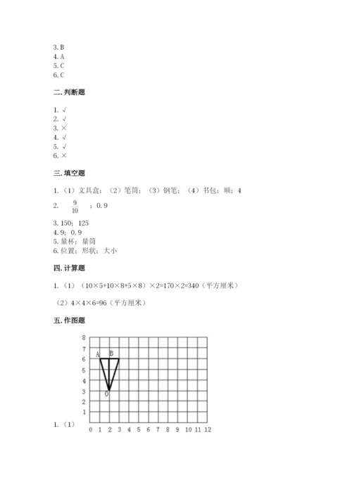 人教版五年级下册数学期末测试卷带答案（a卷）.docx