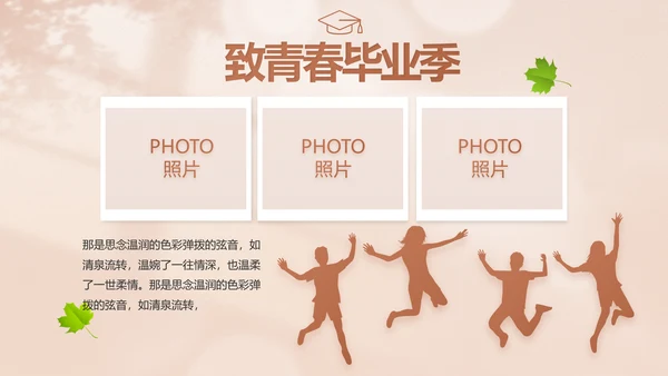 致青春毕业季青春毕业纪念册PPT