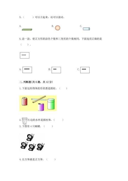 一年级上册数学期中测试卷【满分必刷】.docx