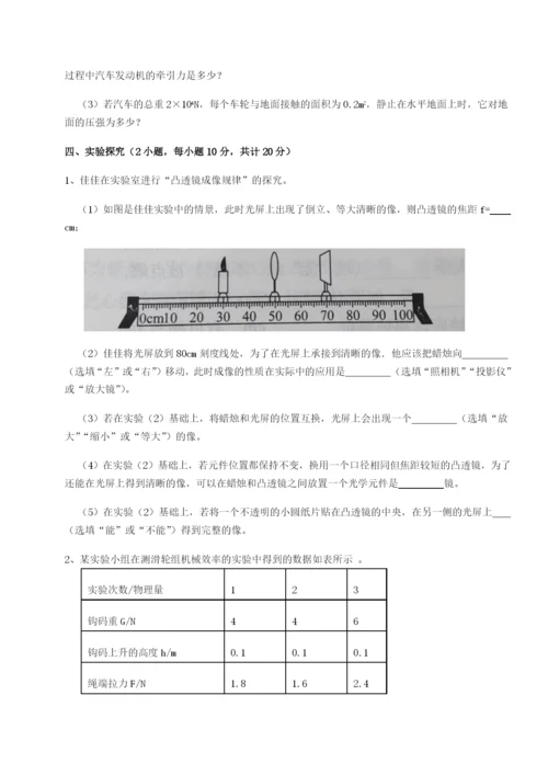 专题对点练习北京市西城区育才学校物理八年级下册期末考试专项练习试卷（含答案详解）.docx