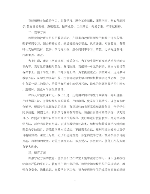 精编之小学教师个人工作总结的范本.docx