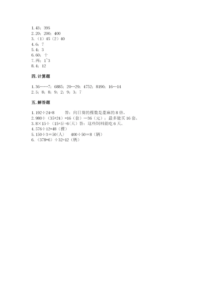 苏教版四年级上册数学第二单元 两、三位数除以两位数 测试卷附答案（b卷）.docx