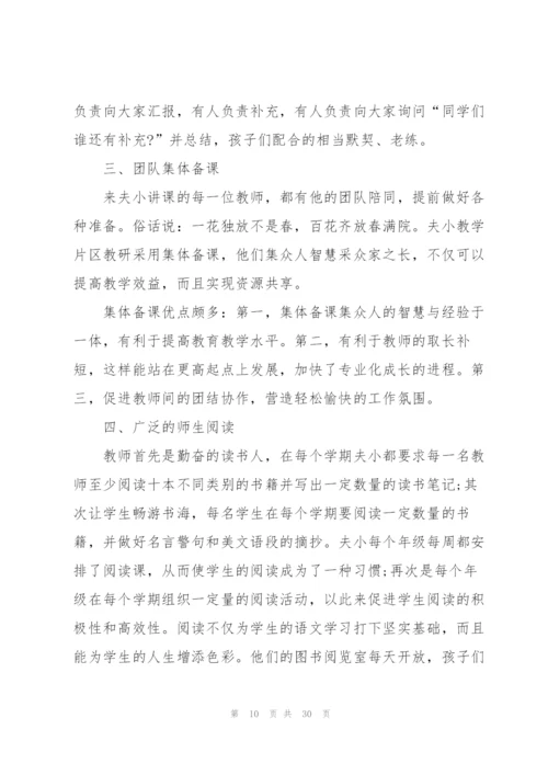 教师外出参观学习心得优秀10篇.docx