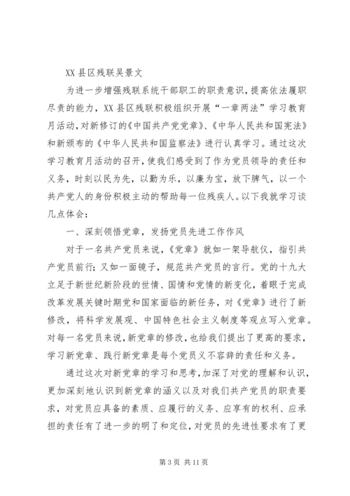学习“一章两法”心得体会3篇.docx