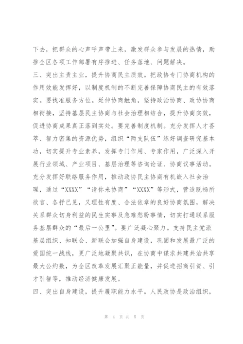x区委书记在区政协走访调研讲话材料.docx