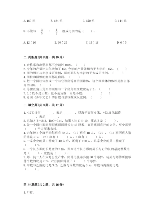 冀教版小学六年级下册数学期末检测试题及答案（新）.docx