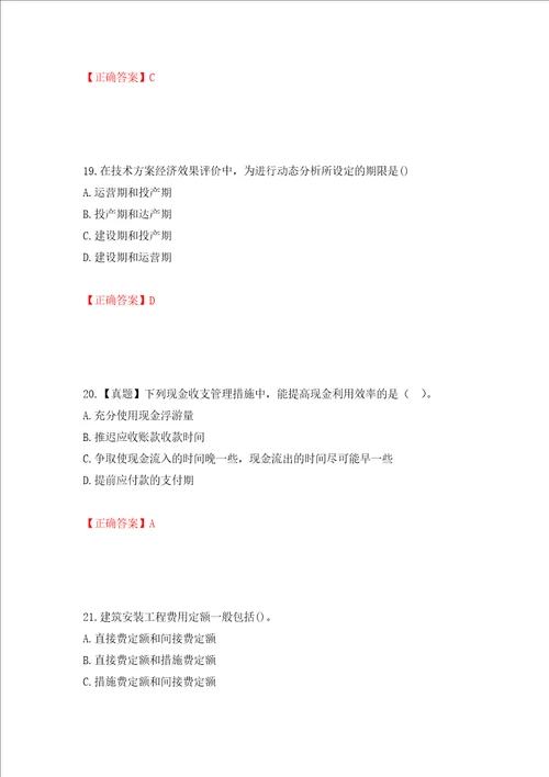 一级建造师工程经济考试试题全考点模拟卷及参考答案39