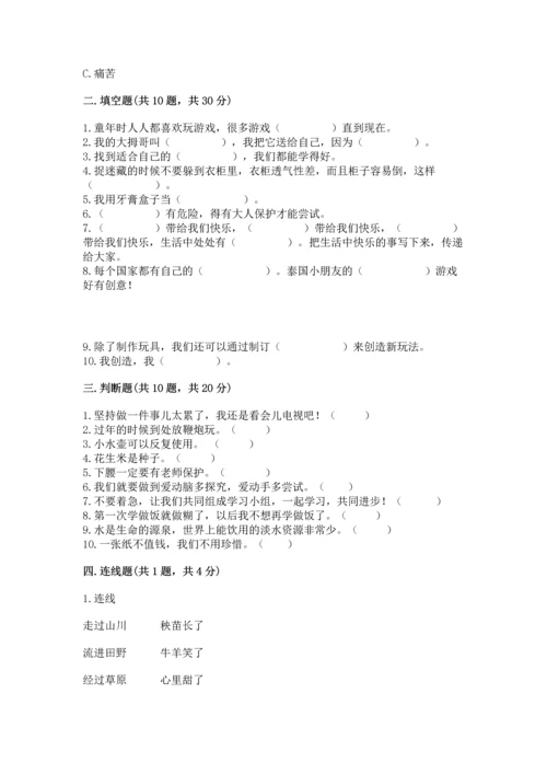 部编版二年级下册道德与法治 期末考试试卷带答案（综合题）.docx