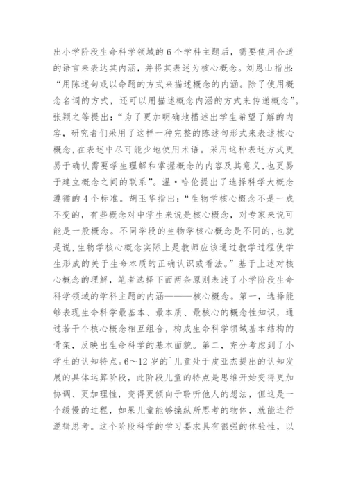 生命科学的提炼和表述论文.docx