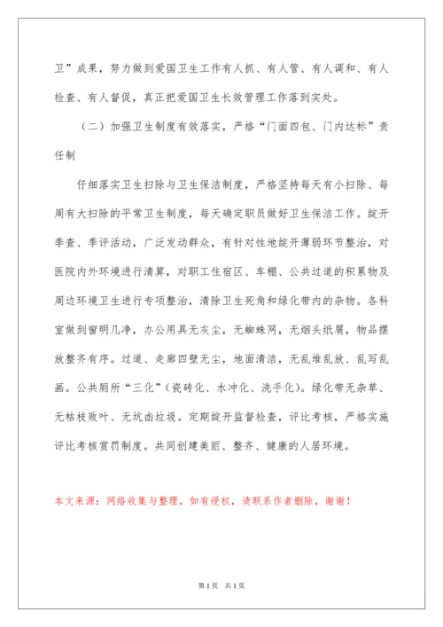 2022医院爱国卫生工作计划_2.docx