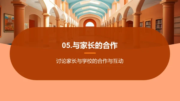 学校精神与文化