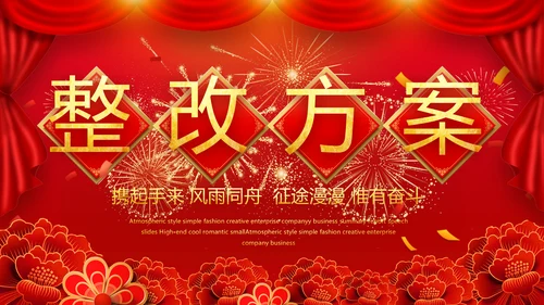 红色喜庆迎新春春节晚会年会动态PPT模板