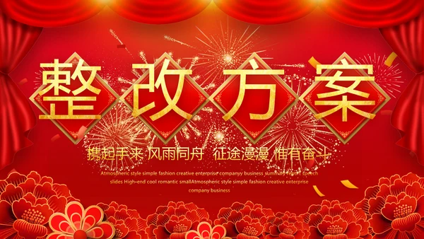 红色喜庆迎新春春节晚会年会动态PPT模板