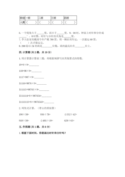 人教版四年级上册数学期末测试卷及答案下载.docx