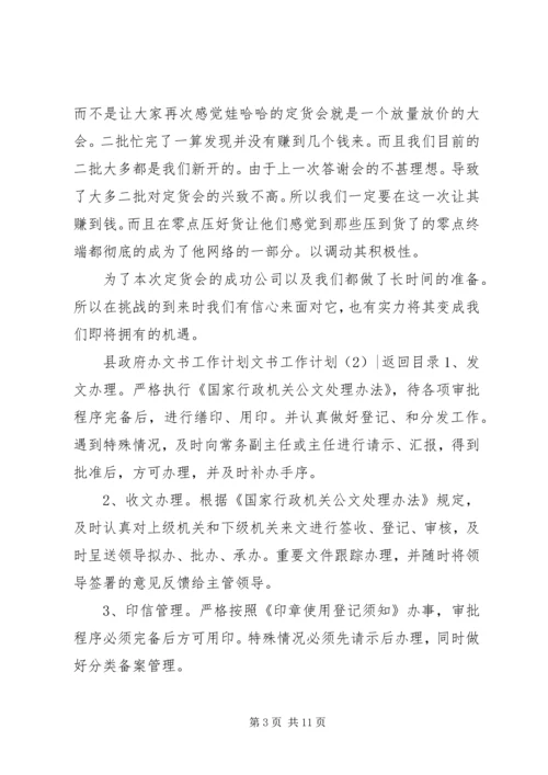 文书工作计划4篇.docx