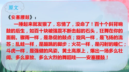 八年级下册语文 第一单元《写作：学习仿写》课件