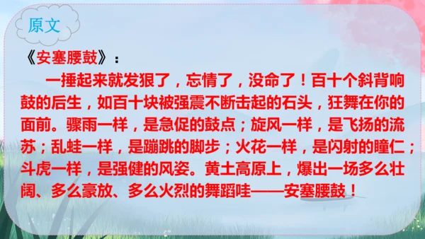 八年级下册语文 第一单元《写作：学习仿写》课件