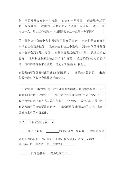 实用的个人工作自我鉴定范文七篇