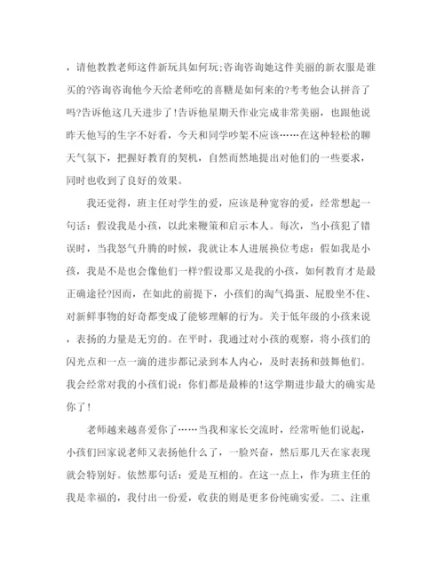 精编之小学二年级班主任工作参考总结范文精选.docx