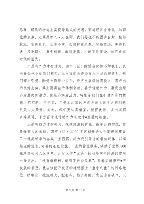 政府干部外地学习考察报告.docx