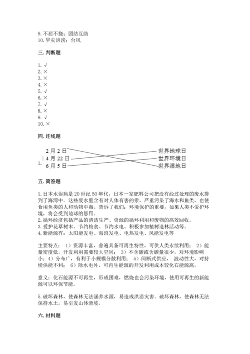 六年级下册道德与法治第二单元 爱护地球 共同责任 测试卷及答案（夺冠系列）.docx