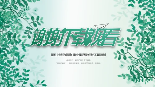致青春毕业季青春毕业纪念册PPT
