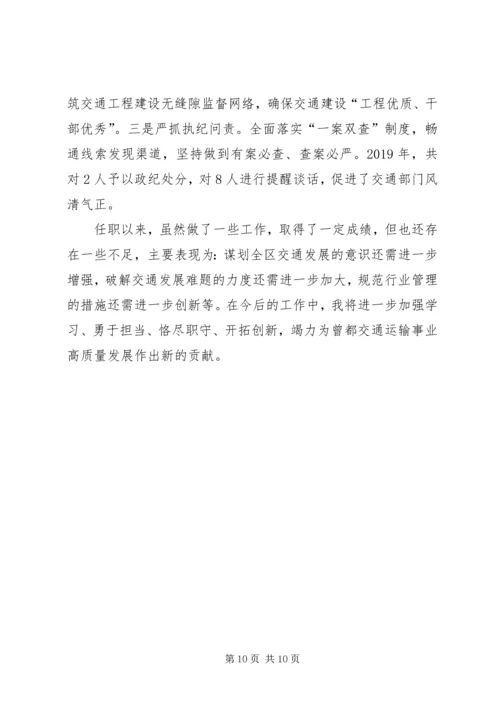 交通运输局长人大述职报告.docx