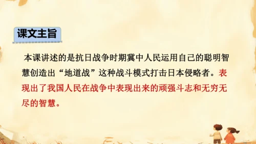 8 冀中的地道战   课件