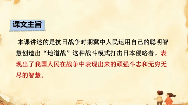 8 冀中的地道战   课件