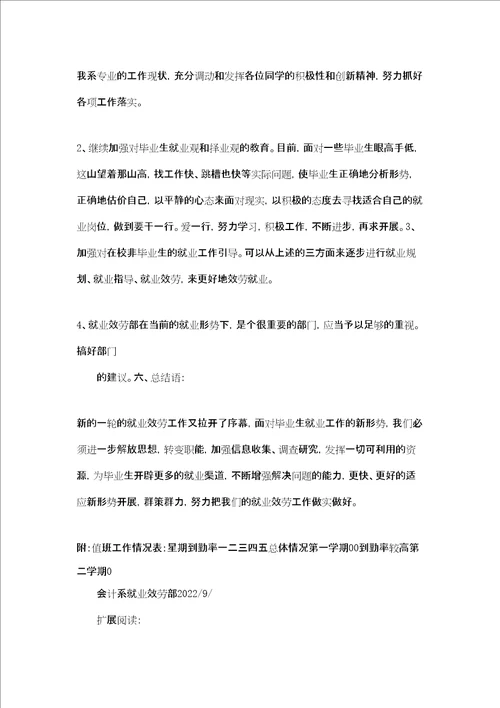 系就业部工作总结