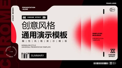 黑红色创意风格通用PPT演示模板