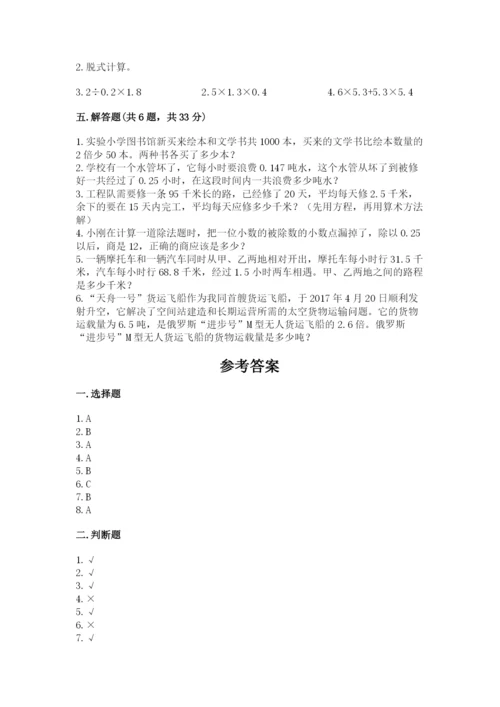 小学五年级上册数学期末考试试卷【黄金题型】.docx
