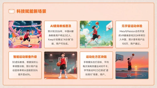 橙色创意风全民健身全民健身推广计划