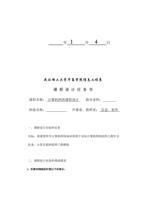 计算机网络专业课程设计方案报告.docx