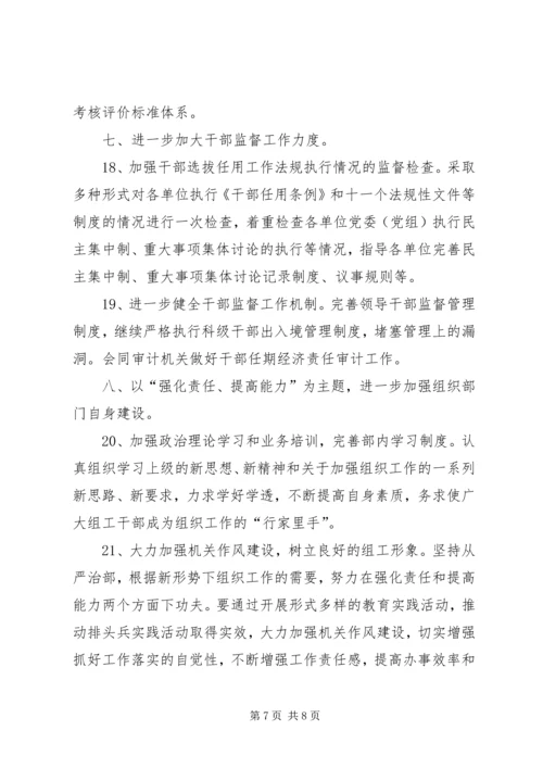 组织部工作计划.docx