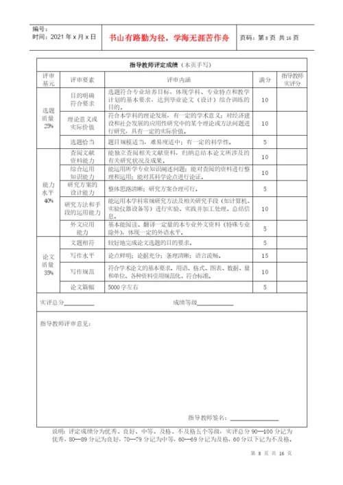 湖南涉外经济学院继续教育学部论文模板--通用.docx
