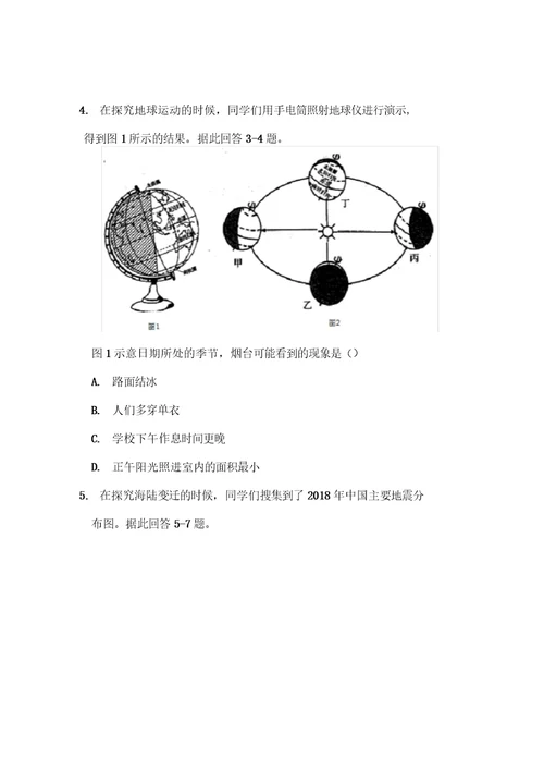 2019年山东省烟台市中考地理试卷和答案