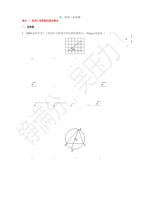 01-锐角三角函数中考试题分类汇编(含答案).docx